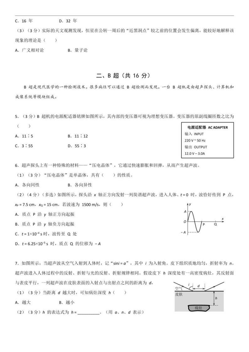 上海市浦东新区 2023 学年度第二学期期中教学质量检测高三年级物理试卷（附参考答案）02