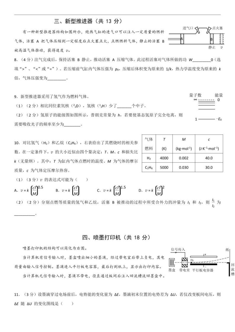 上海市浦东新区 2023 学年度第二学期期中教学质量检测高三年级物理试卷（附参考答案）03
