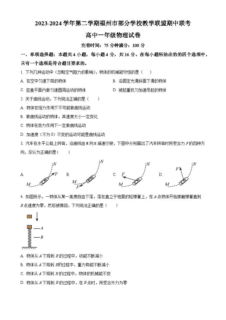 福建省福州市部分学校教学联盟2023-2024学年高一下学期期中联考物理试卷(Word版附解析)01