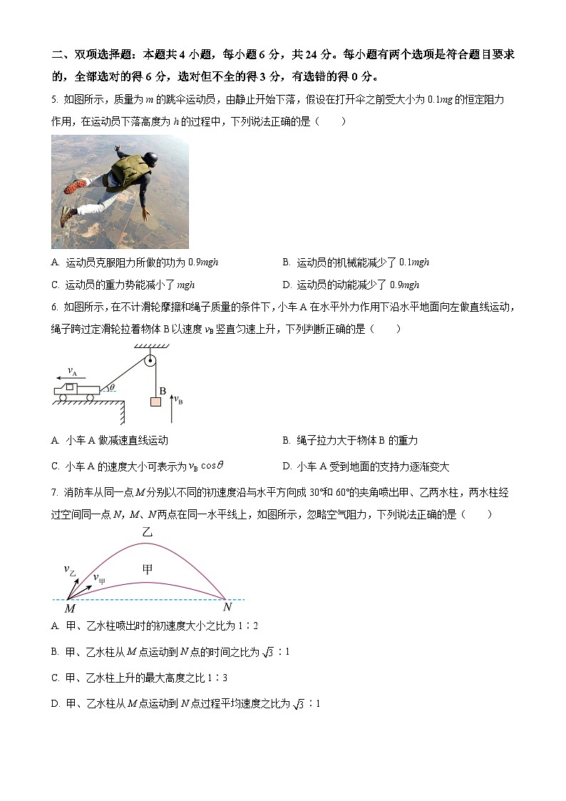 福建省福州市部分学校教学联盟2023-2024学年高一下学期期中联考物理试卷(Word版附解析)02
