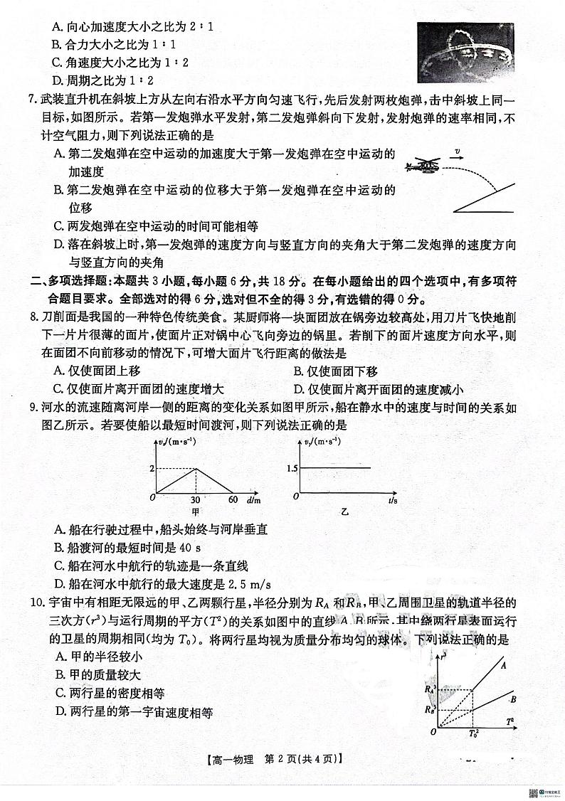 河北省沧州市沧衡学校联盟2023-2024学年高一下学期4月期中考试物理试卷(PDF版附答案)第2页
