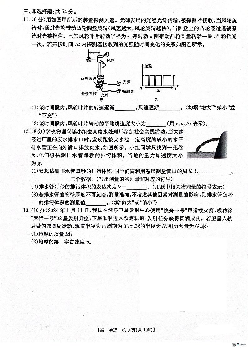 河北省沧州市沧衡学校联盟2023-2024学年高一下学期4月期中考试物理试卷(PDF版附答案)第3页