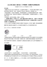 江西省上饶市2024届高三下学期第二次模拟考试物理试卷（Word版附答案）