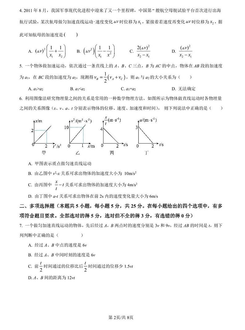 2022-2023师大附中高一下第一次月考物理试卷第2页