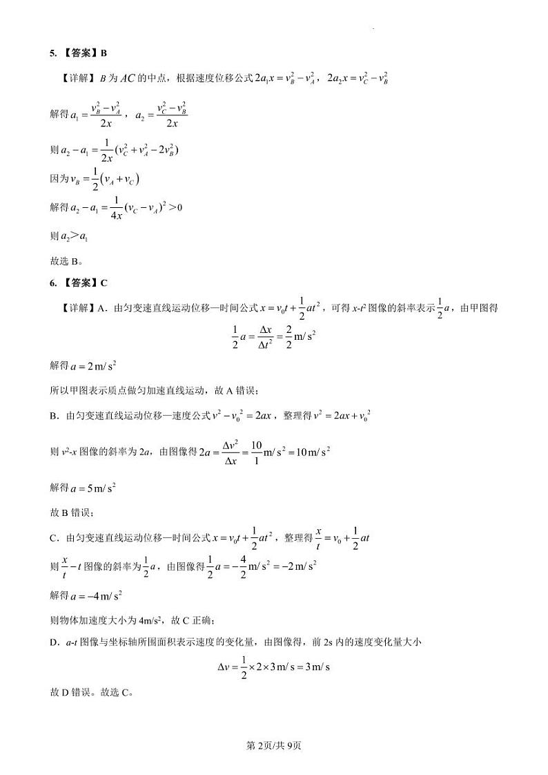 2022-2023师大附中高一下第一次月考物理解析第2页