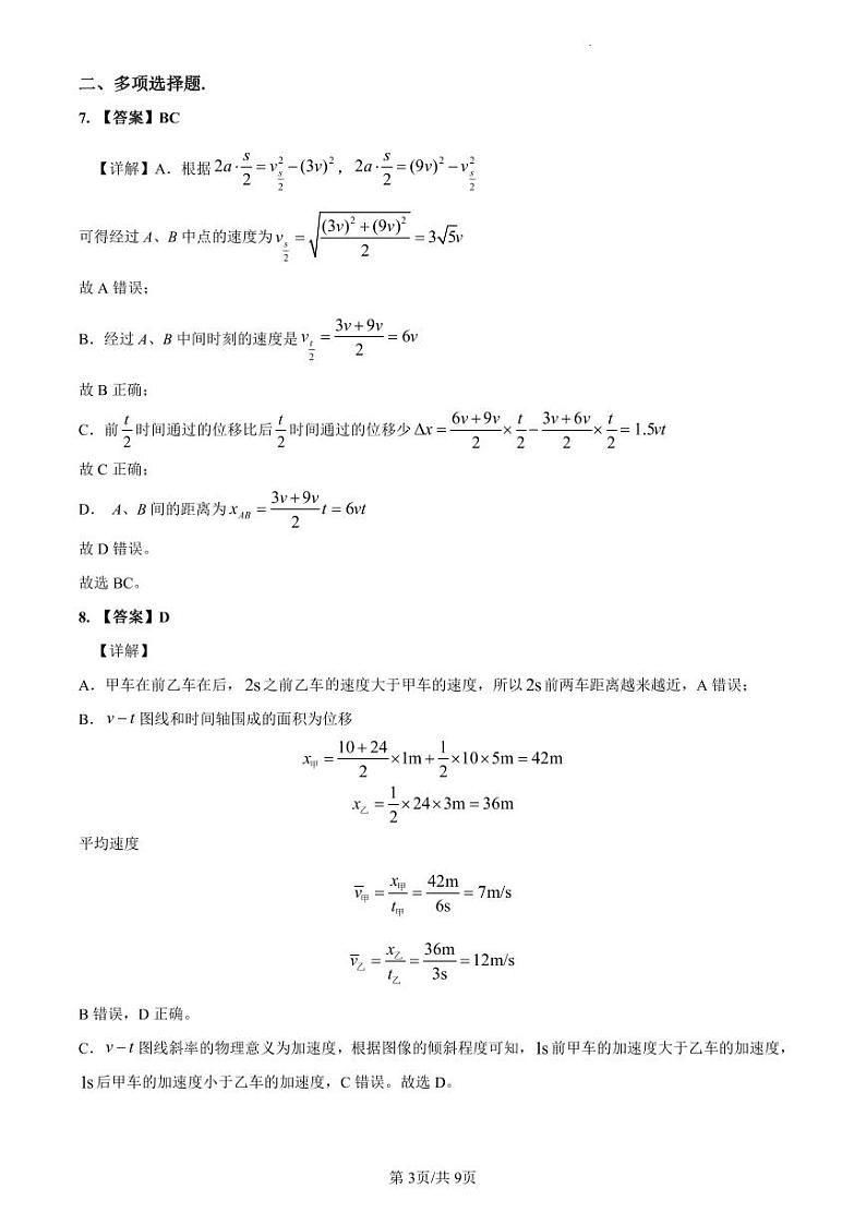 2022-2023师大附中高一下第一次月考物理解析第3页