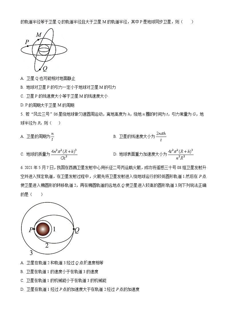 江苏省连云港高级中学2023-2024学年高一下学期期中考试物理试卷(原卷版+解析版)02
