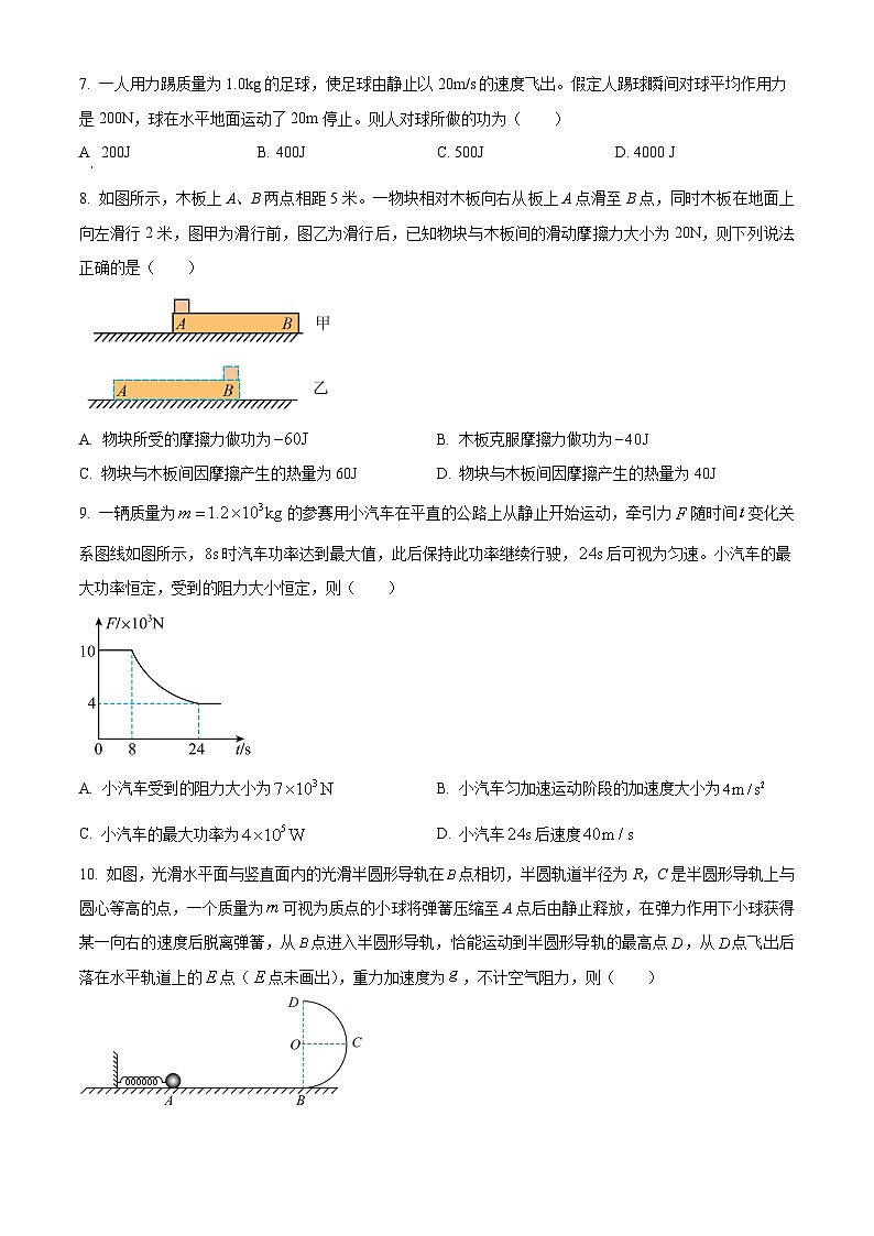 江苏省连云港高级中学2023-2024学年高一下学期期中考试物理试卷(原卷版+解析版)03
