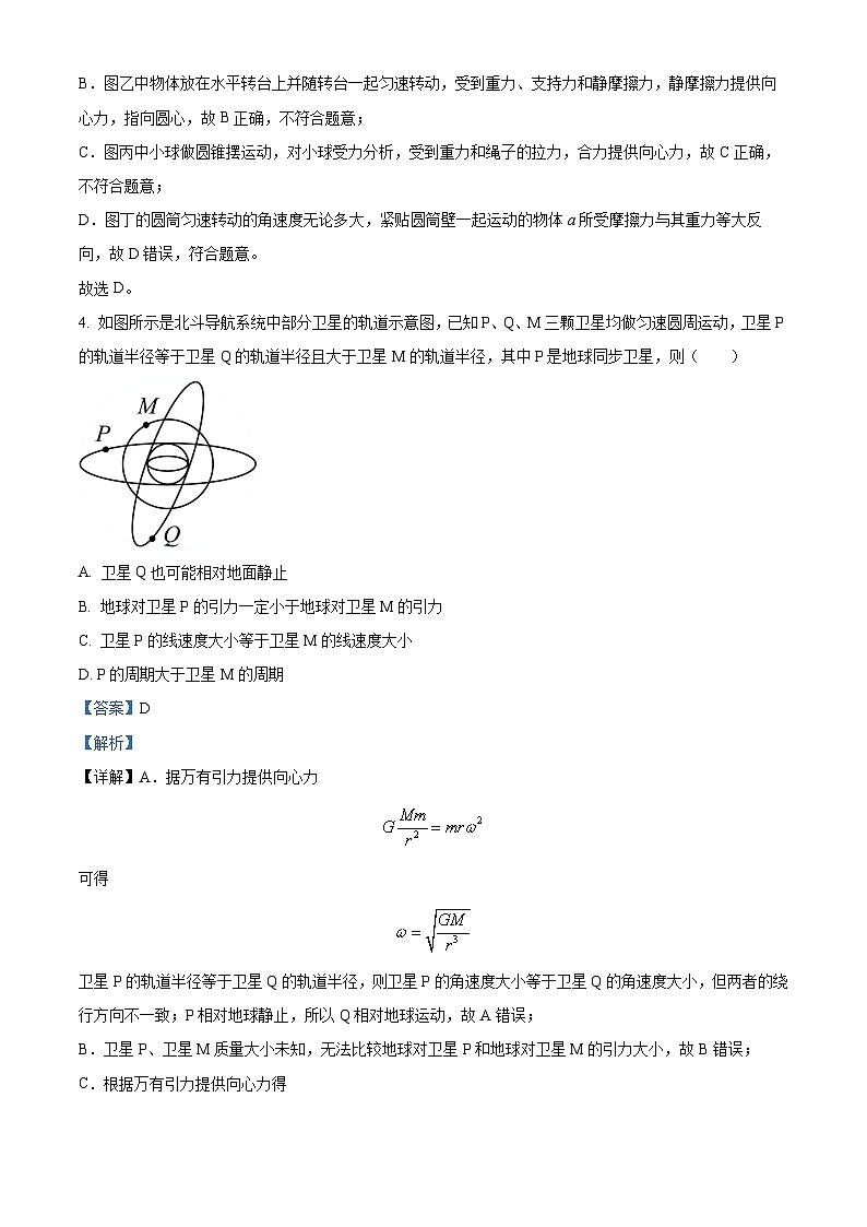 江苏省连云港高级中学2023-2024学年高一下学期期中考试物理试卷(原卷版+解析版)03