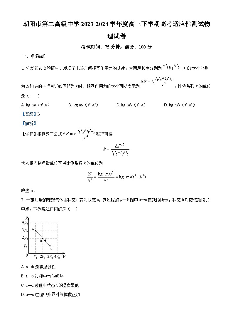 辽宁省朝阳市第二高级中学2023-2024学年高三下学期适应性测试物理试卷(原卷版+解析版)01