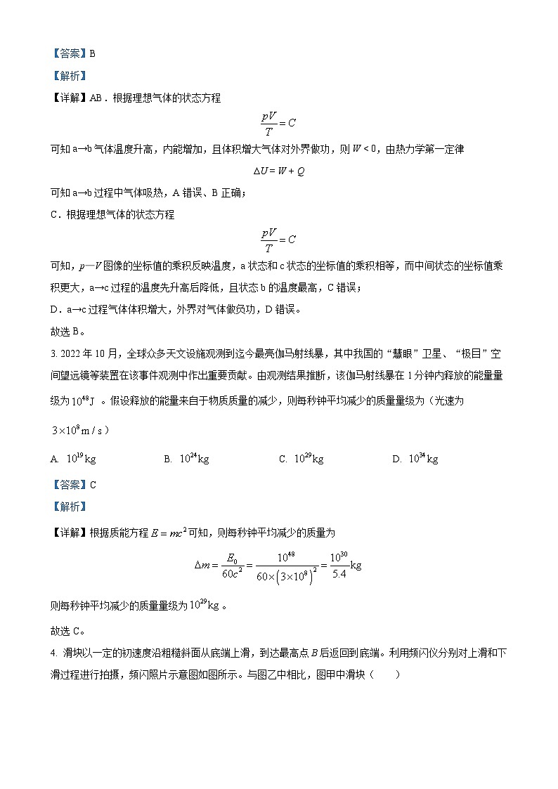 辽宁省朝阳市第二高级中学2023-2024学年高三下学期适应性测试物理试卷(原卷版+解析版)02