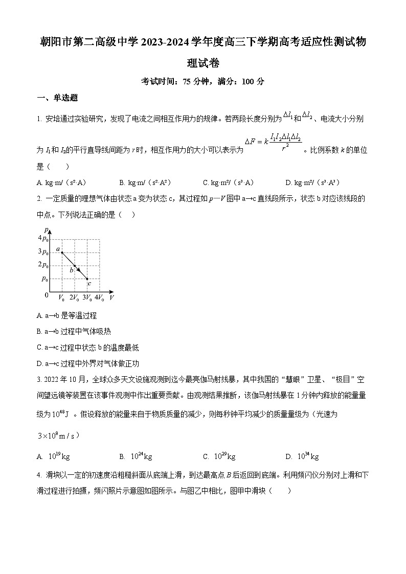 辽宁省朝阳市第二高级中学2023-2024学年高三下学期适应性测试物理试卷(原卷版+解析版)01