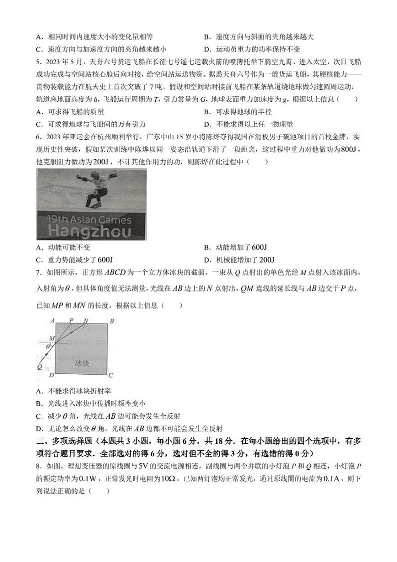 2024届广东大湾区高三下学期二模联考物理试卷+答案第2页