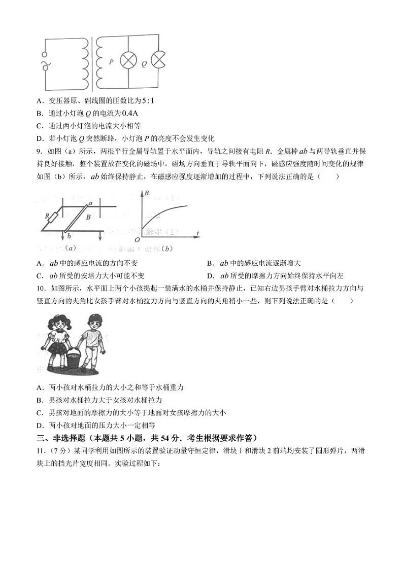 2024届广东大湾区高三下学期二模联考物理试卷+答案第3页