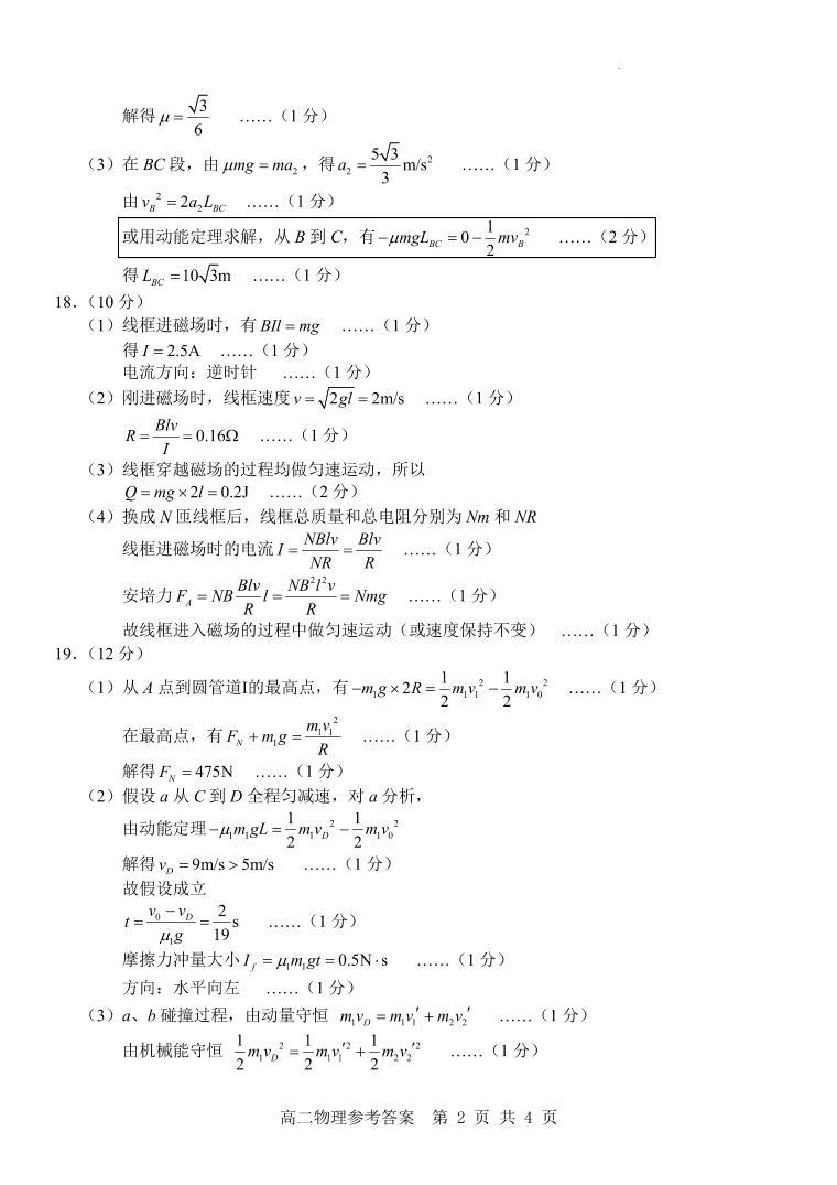 浙江省杭州地区(含周边）重点中学2024年高二下学期期中物理试题+答案02