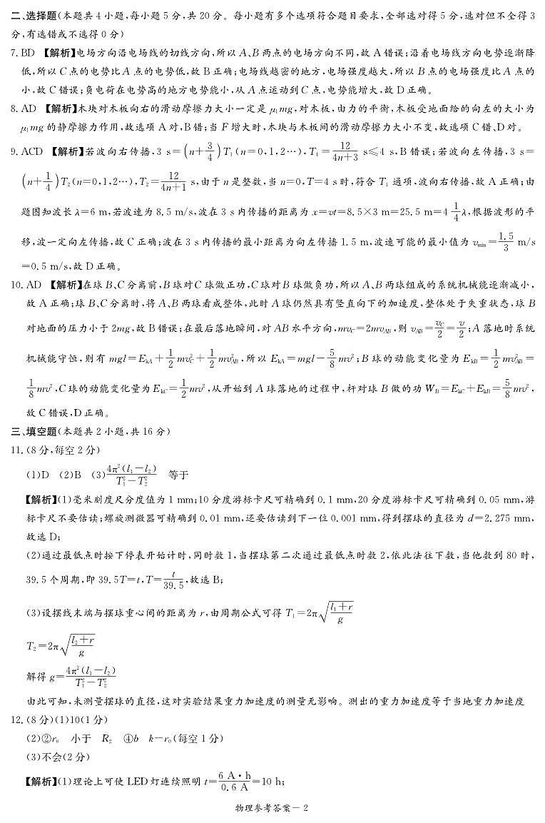 物理答案(仿真联考一)第2页