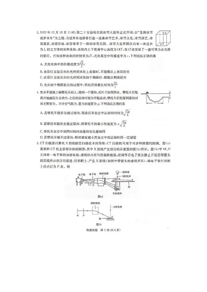 湖南名校联考联合体2024届高考考前仿真联考联评试卷物理第2页