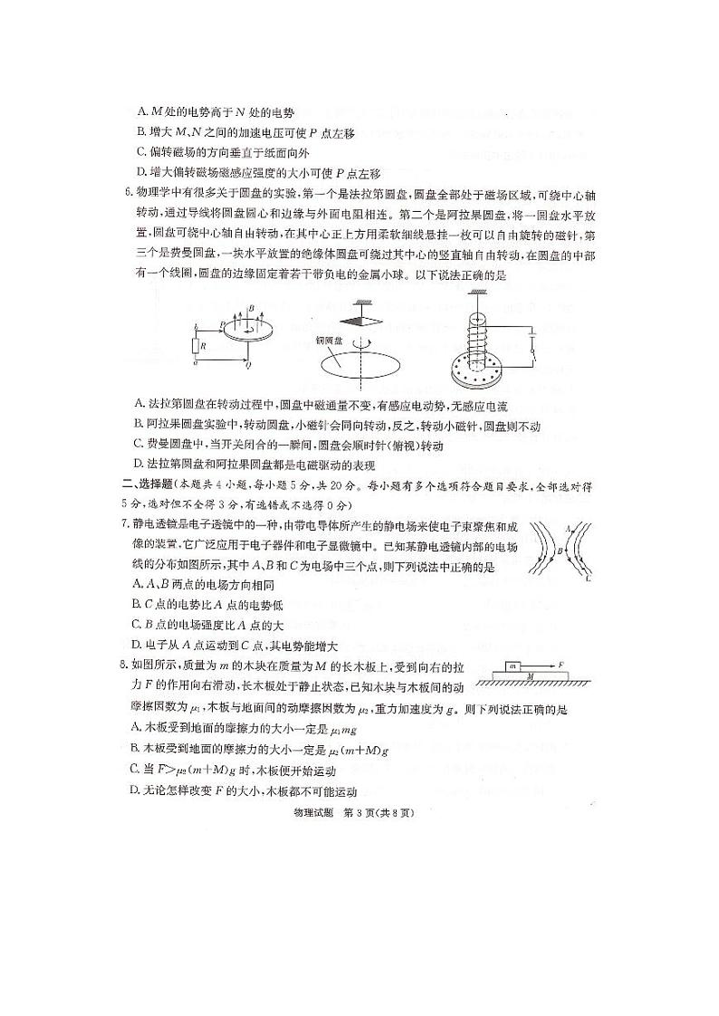 湖南名校联考联合体2024届高考考前仿真联考联评试卷物理第3页
