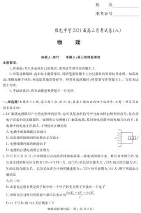 湖南省长沙市雅礼中学2023-2024学年高三下学期月考（八）物理试题