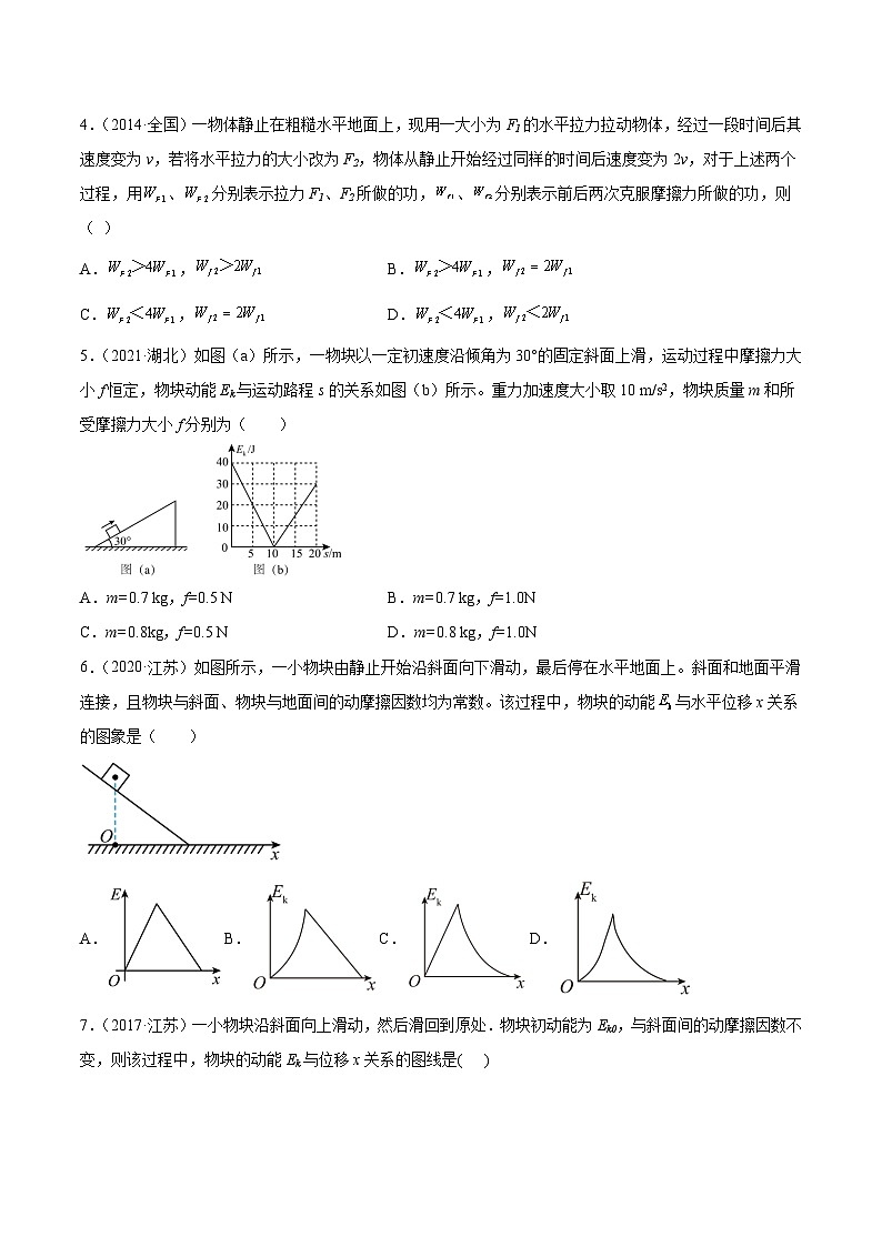 专题23 动能定理的应用(一)- 十年(2014-2023)高考物理真题分项汇编(全国通用)02