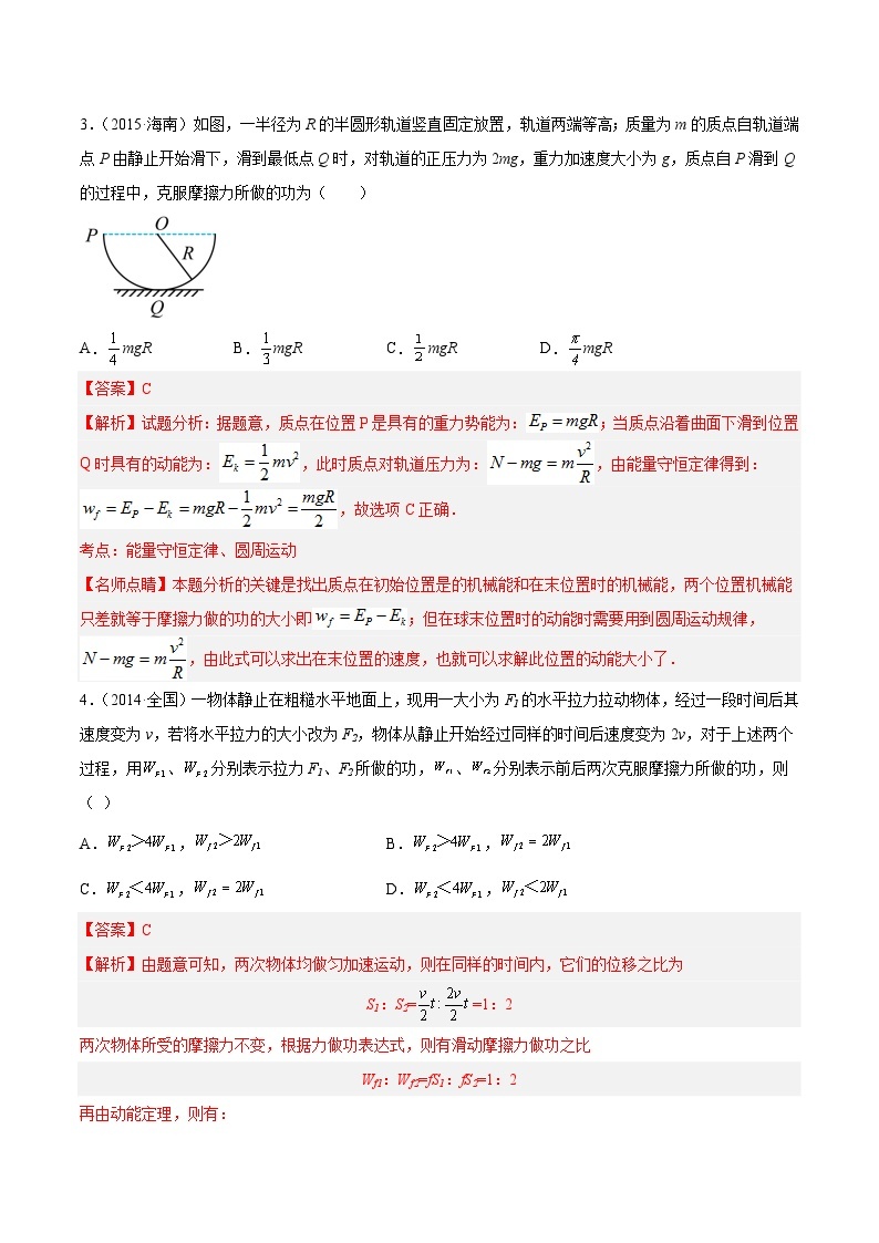 专题23 动能定理的应用（一）- 十年（2014-2023）高考物理真题分项汇编（全国通用）03