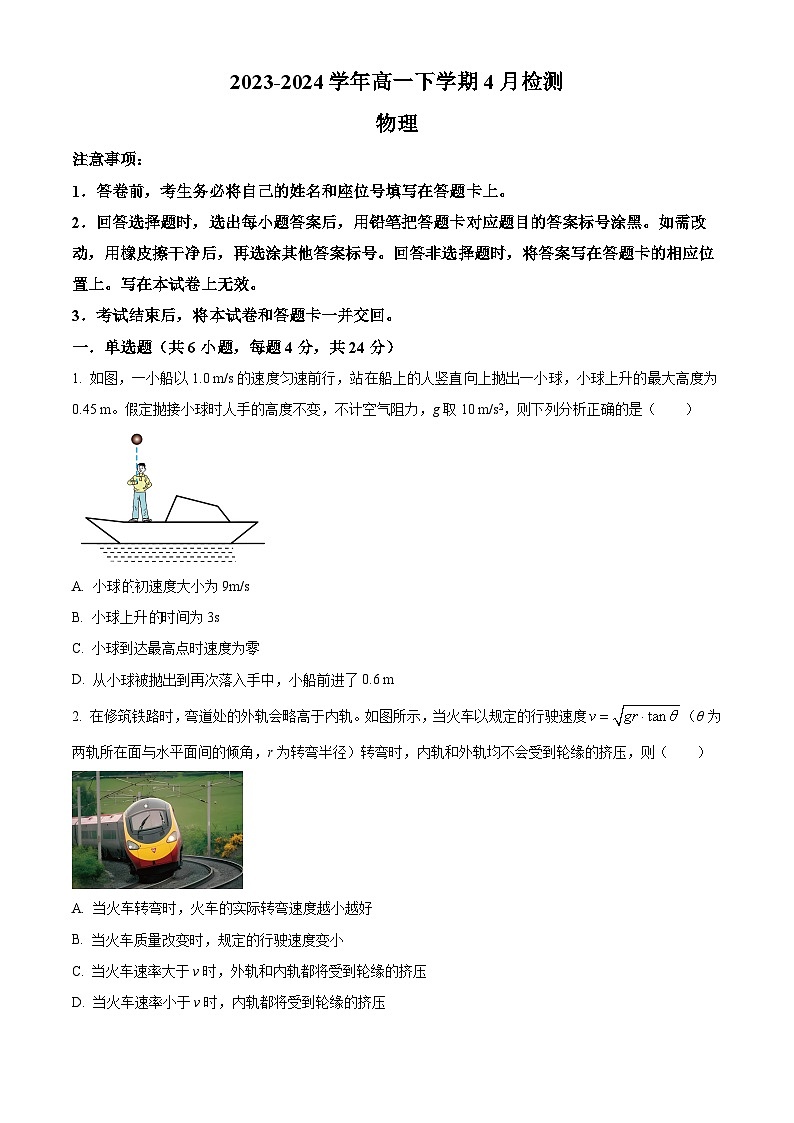 河南省许昌市许昌高级中学2023-2024学年高一下学期4月月考物理试题(原卷版+解析版)01