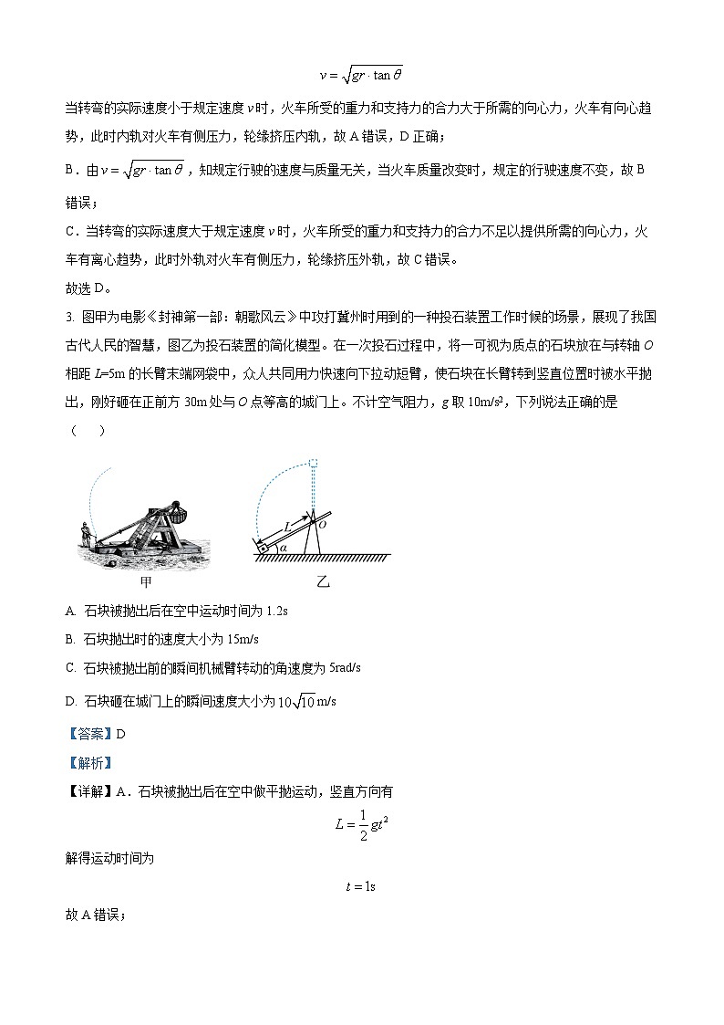 河南省许昌市许昌高级中学2023-2024学年高一下学期4月月考物理试题(原卷版+解析版)03