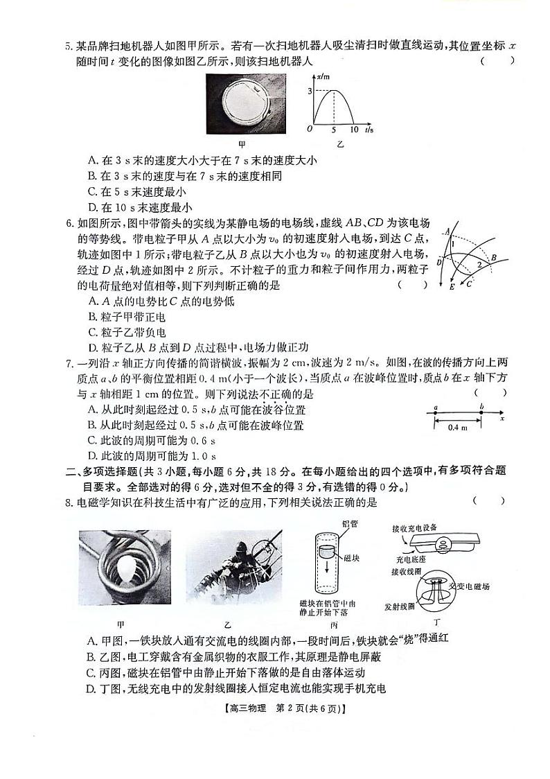 广西壮族自治区2024年4月多市(梧州、玉林、贺州等)高三年级下学期模拟联考考试物理试卷第2页