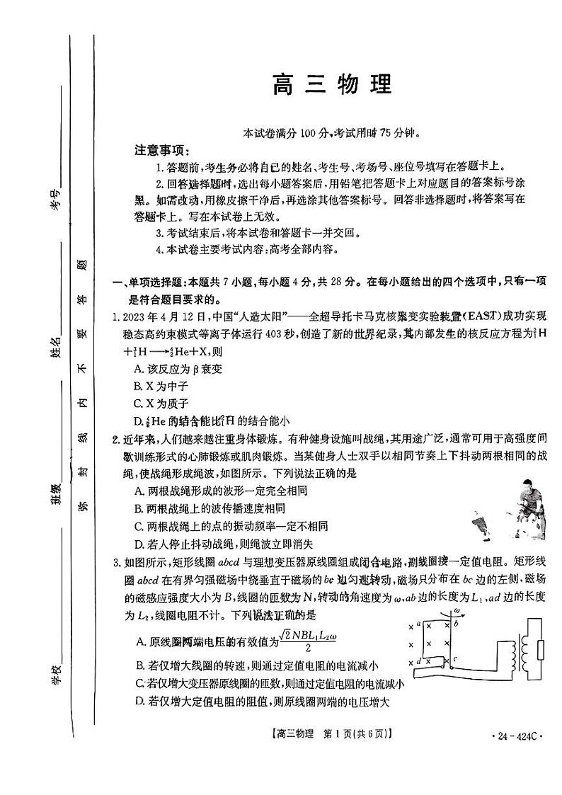 2024揭阳高三下学期4月二模考试物理PDF版含答案第1页