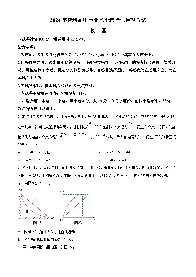 2024邯郸高三下学期第四次调研考试(二模)物理含解析第1页