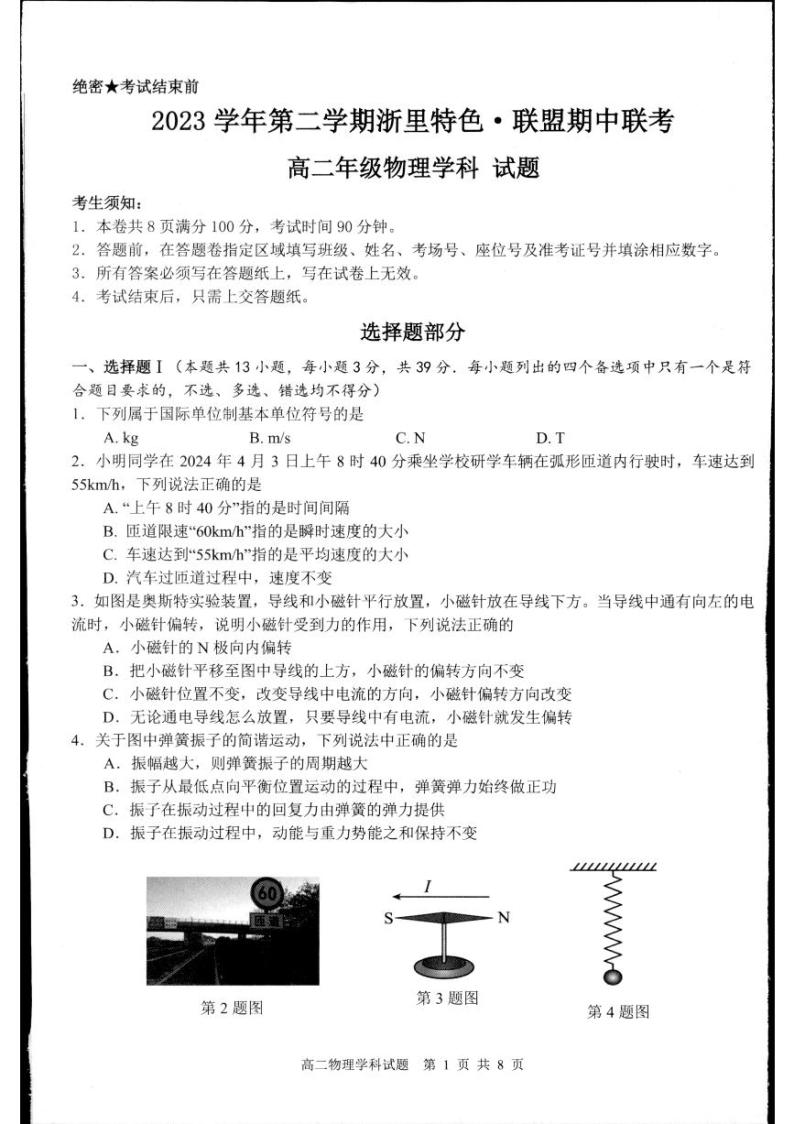 2024杭州浙里特色联盟高二下学期期中考试物理PDF版含答案01