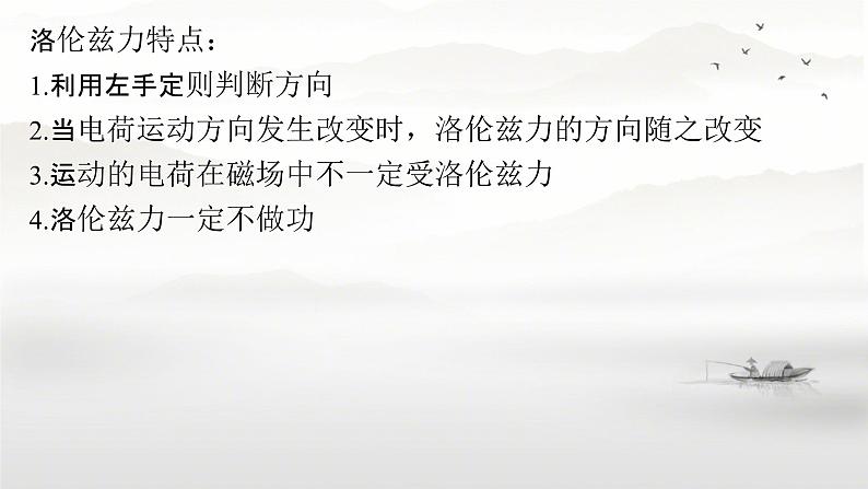 1.2 磁场对运动电荷的作用力2 课件-2023-2024学年高二下学期物理人教版(2019)选择性必修第二册05