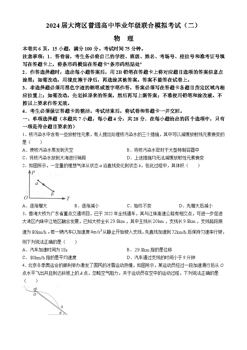 广东省大湾区2024届高三下学期二模联考物理试卷(Word版附答案)第1页