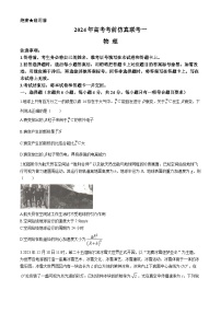 湖南名校联考联合体2024届高三下学期高考考前仿真联考物理试题(Word版附解析)