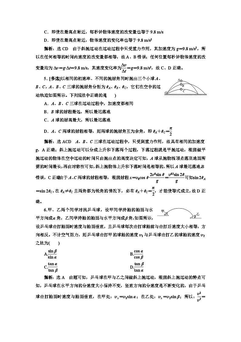 粵教版高中物理必修第二冊(cè)課時(shí)跟蹤檢測(cè)（五）生活和生產(chǎn)中的拋體運(yùn)動(dòng)含答案第2頁(yè)