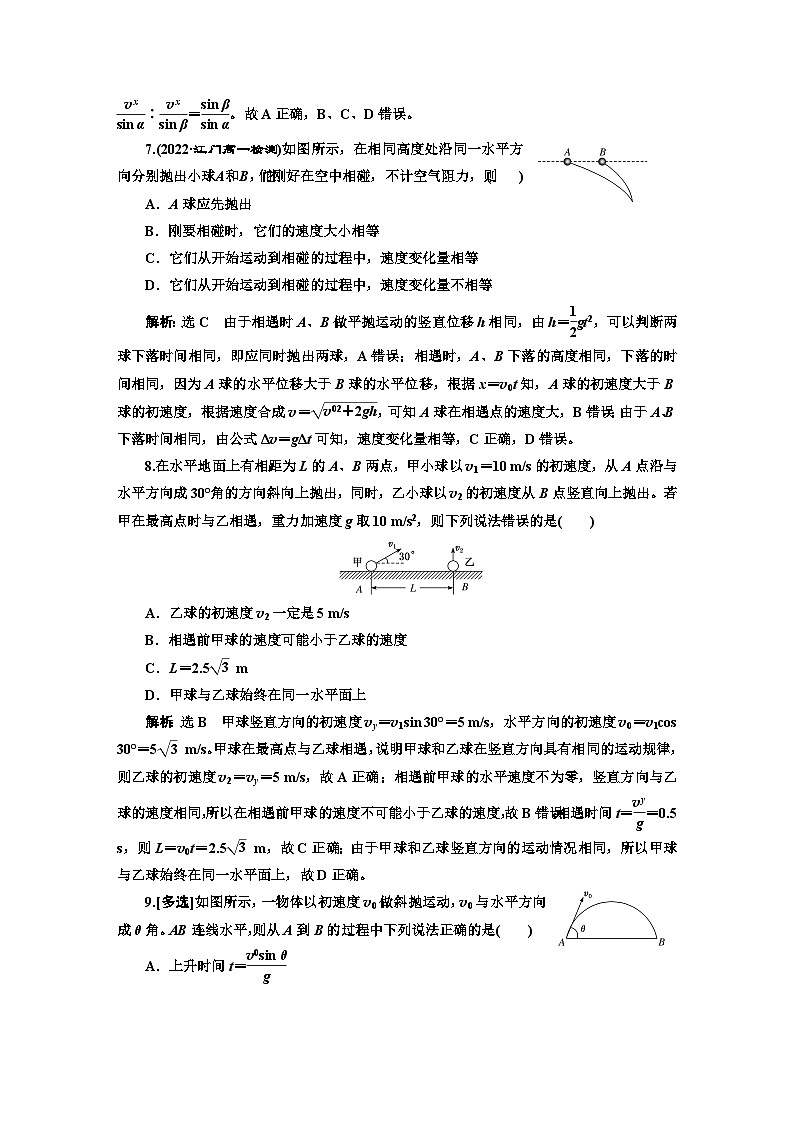 粵教版高中物理必修第二冊(cè)課時(shí)跟蹤檢測(cè)（五）生活和生產(chǎn)中的拋體運(yùn)動(dòng)含答案第3頁(yè)