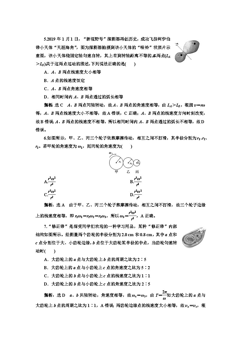 粵教版高中物理必修第二冊(cè)課時(shí)跟蹤檢測（六）勻速圓周運(yùn)動(dòng)含答案第2頁