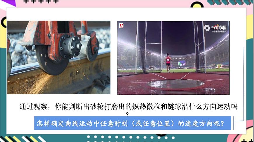 5.1《曲線運動》課件-人教版高中物理必修二第5頁