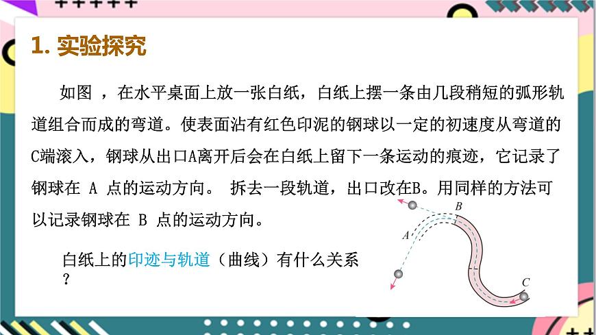 5.1《曲線運動》課件-人教版高中物理必修二第8頁