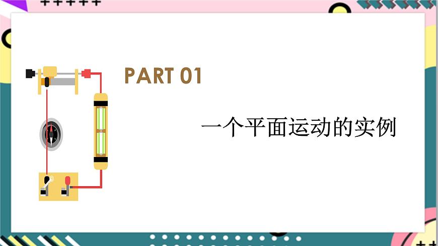 5.2《運動的合成與分解》課件-人教版高中物理必修二第6頁
