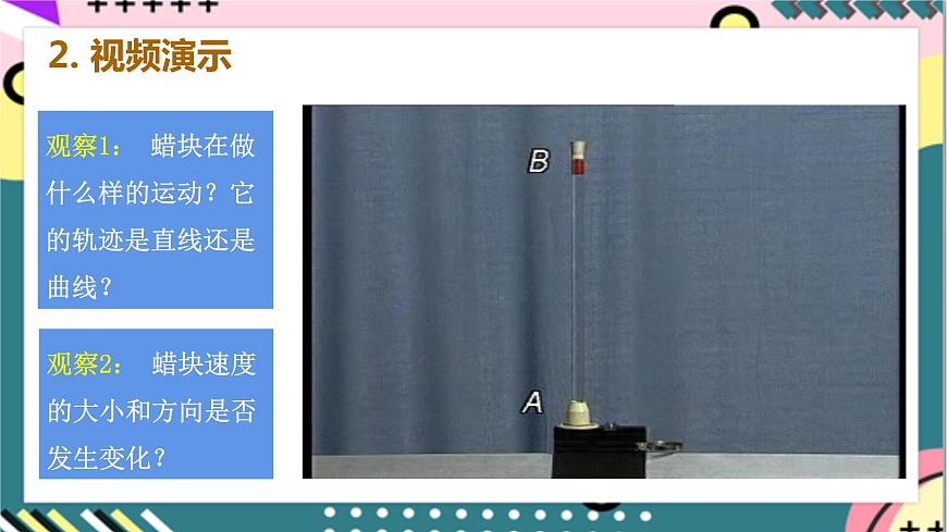 5.2《運動的合成與分解》課件-人教版高中物理必修二第8頁