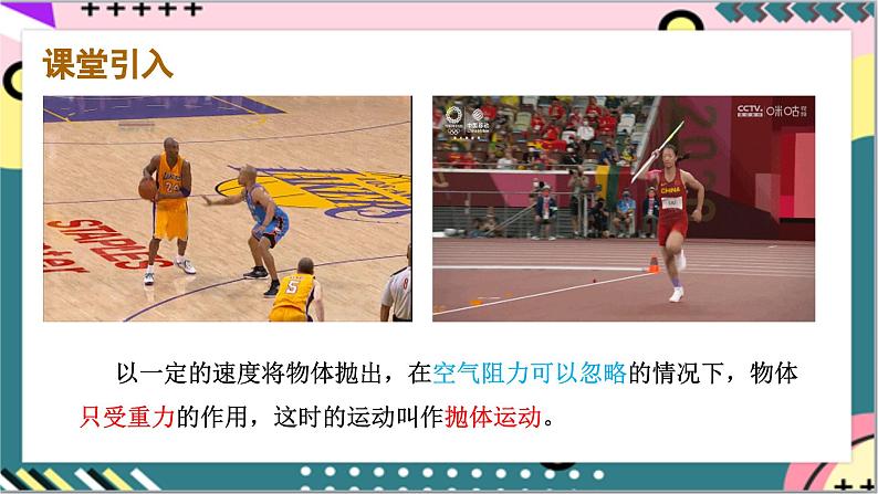 5.3《实验:探究平抛运动的特点》课件+分层练习(含解析)-人教版高中物理必修二04