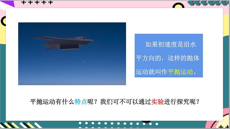 5.3《实验:探究平抛运动的特点》课件+分层练习(含解析)-人教版高中物理必修二05