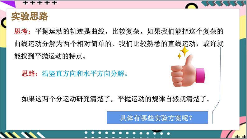 5.3《实验:探究平抛运动的特点》课件+分层练习(含解析)-人教版高中物理必修二06