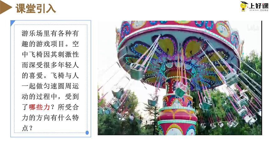6.2《向心力》課件-人教版高中物理必修二第3頁(yè)