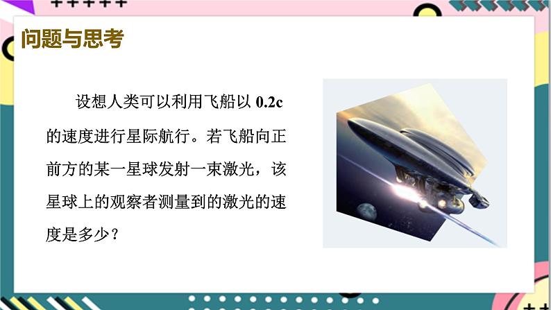 7.5《相对论时空观与牛顿力学的局限性》课件-人教版高中物理必修二第4页