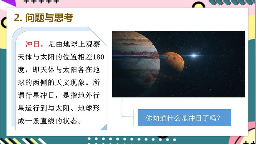 專題3《天體的追及相遇》課件-人教版高中物理必修二第6頁