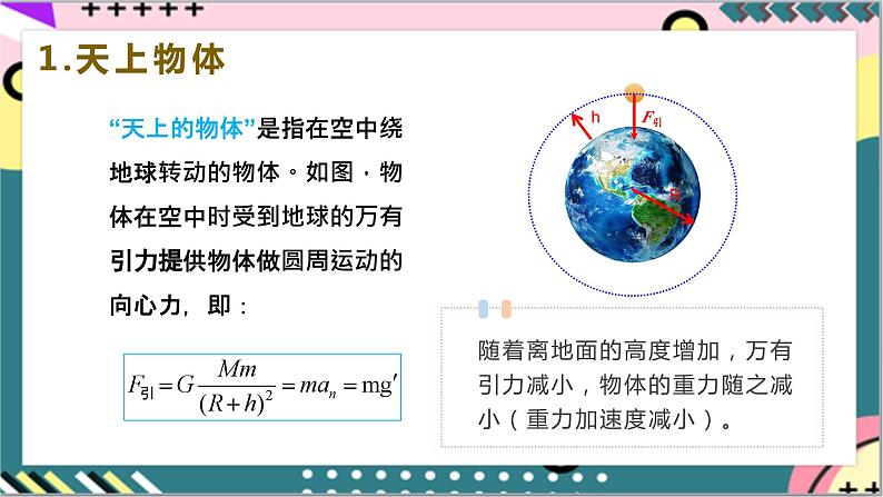 第七章《万有引力与宇宙航行》章末复习 课件+分层练习(含解析)-人教版高中物理必修二08