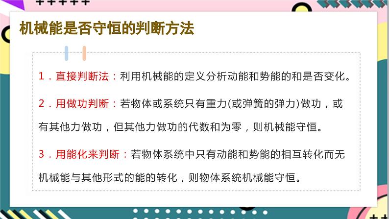 第八章 专题五《机械能守恒定律的应用》课件-人教版高中物理必修二04