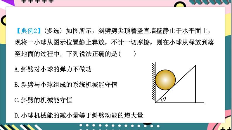 第八章 专题五《机械能守恒定律的应用》课件-人教版高中物理必修二07